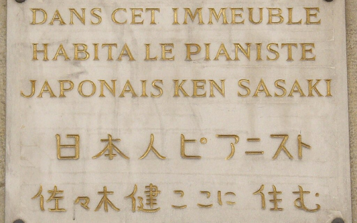 Plaque de Ken Sasaki, au 33 rue de Rivoli.