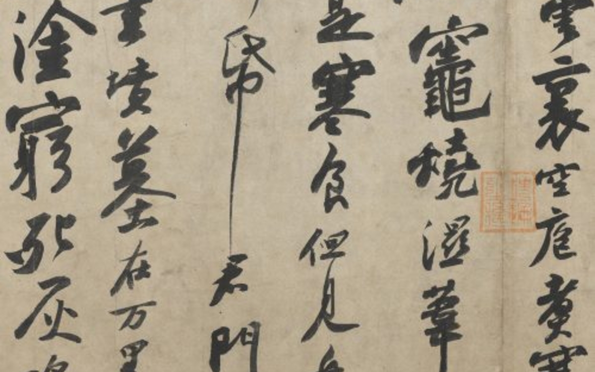 Cours de calligraphie chinoise Du 2/10/2023 au 10/6/2024